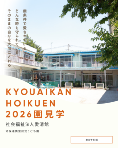 投稿についてもっと詳しく 2026年 園見学スケジュール